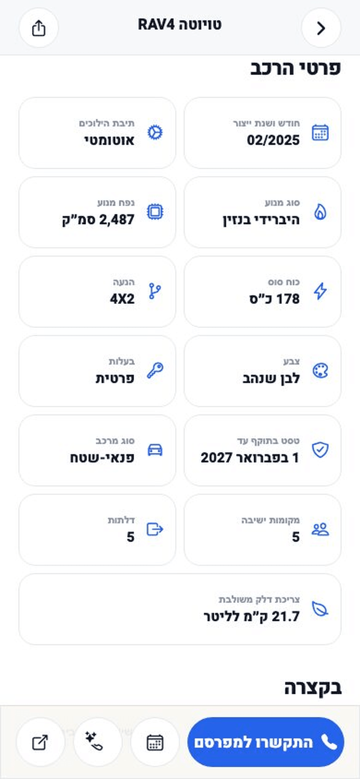 פרטי הרכב — תיבת הילוכים, חודש עלייה לכביש, נפח מנוע, סוג מנוע, הנעה, כוח סוס, בעלות, צבע, טסט בתוקף, דלתות, מושבים וצריכת דלק