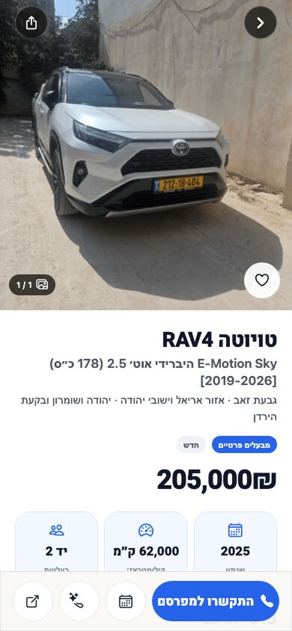 דף רכב — טויוטה RAV4 היברידי 2025, יד 2, 62,000 ק״מ, 205,000 ₪, מוכר פרטי, עם כפתור ״התקשרו למפרסם״ וקביעת פגישה